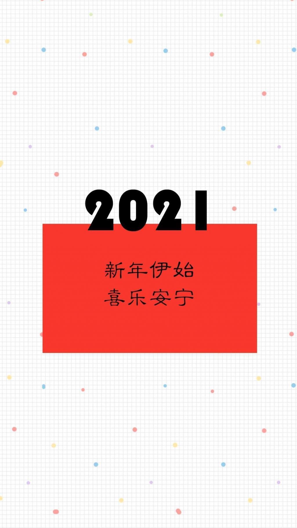 2021请多指教小清新励志手机壁纸图片