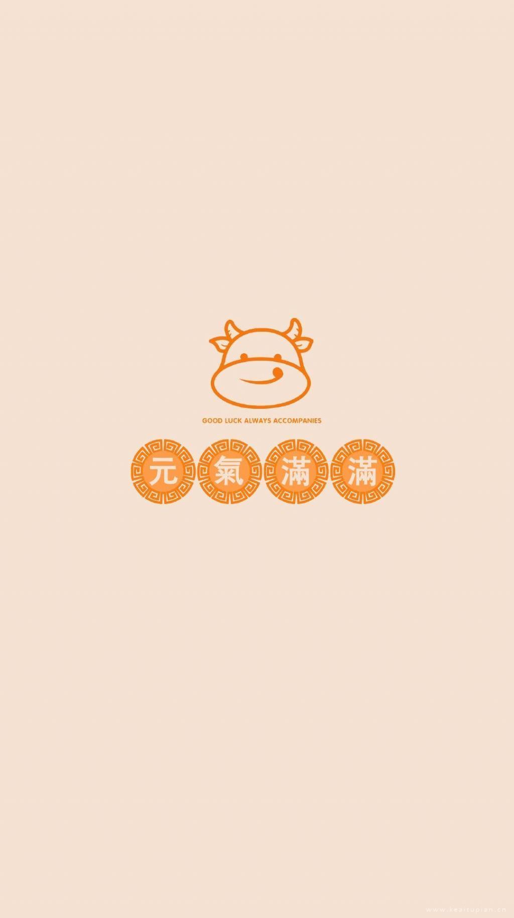 2021牛年可爱卡通小牛四字祝福文字图片