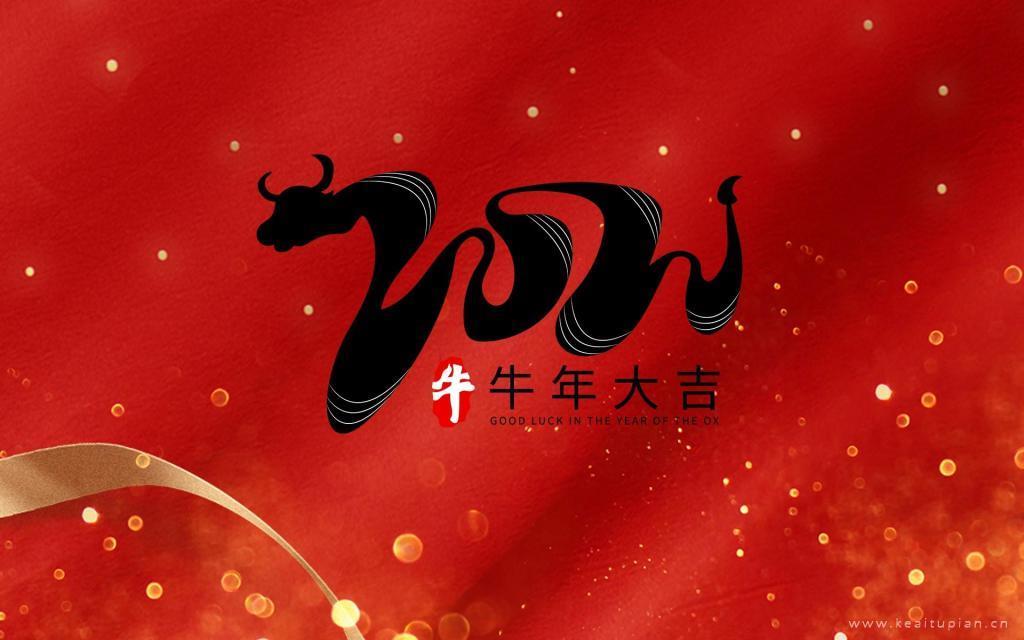 创意简约文字2021喜迎牛年红色背景图