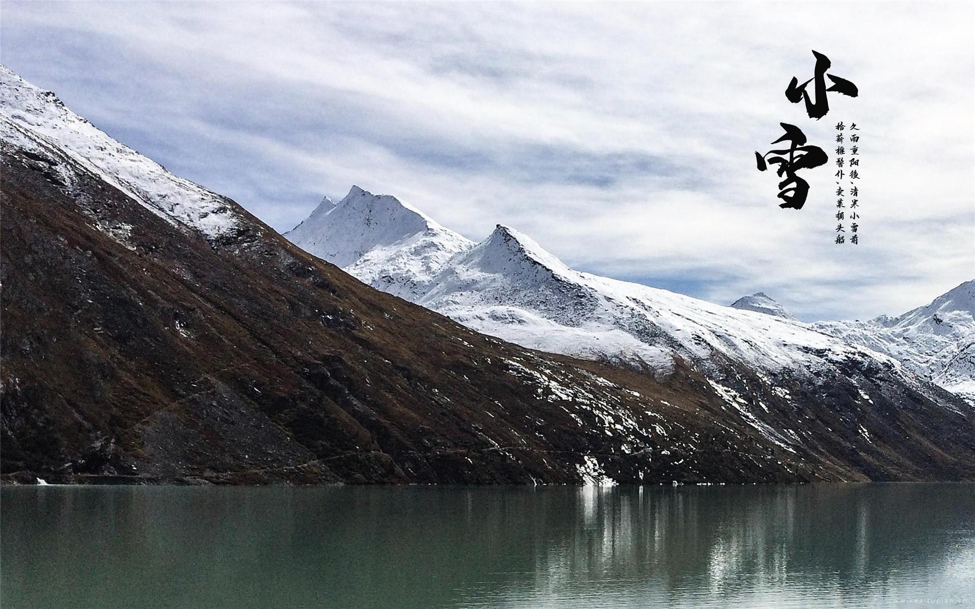 小雪高山风景超美带字壁纸图片