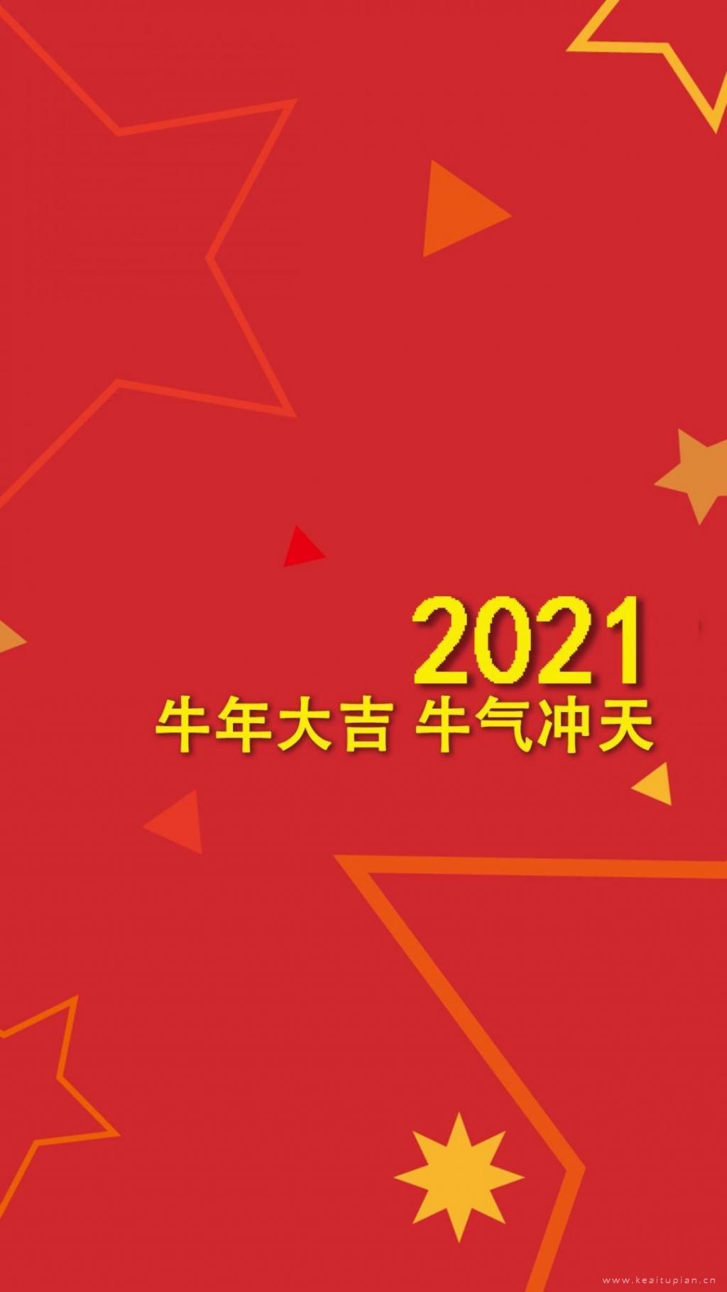 2021红色喜庆简约背景图高清手机壁纸