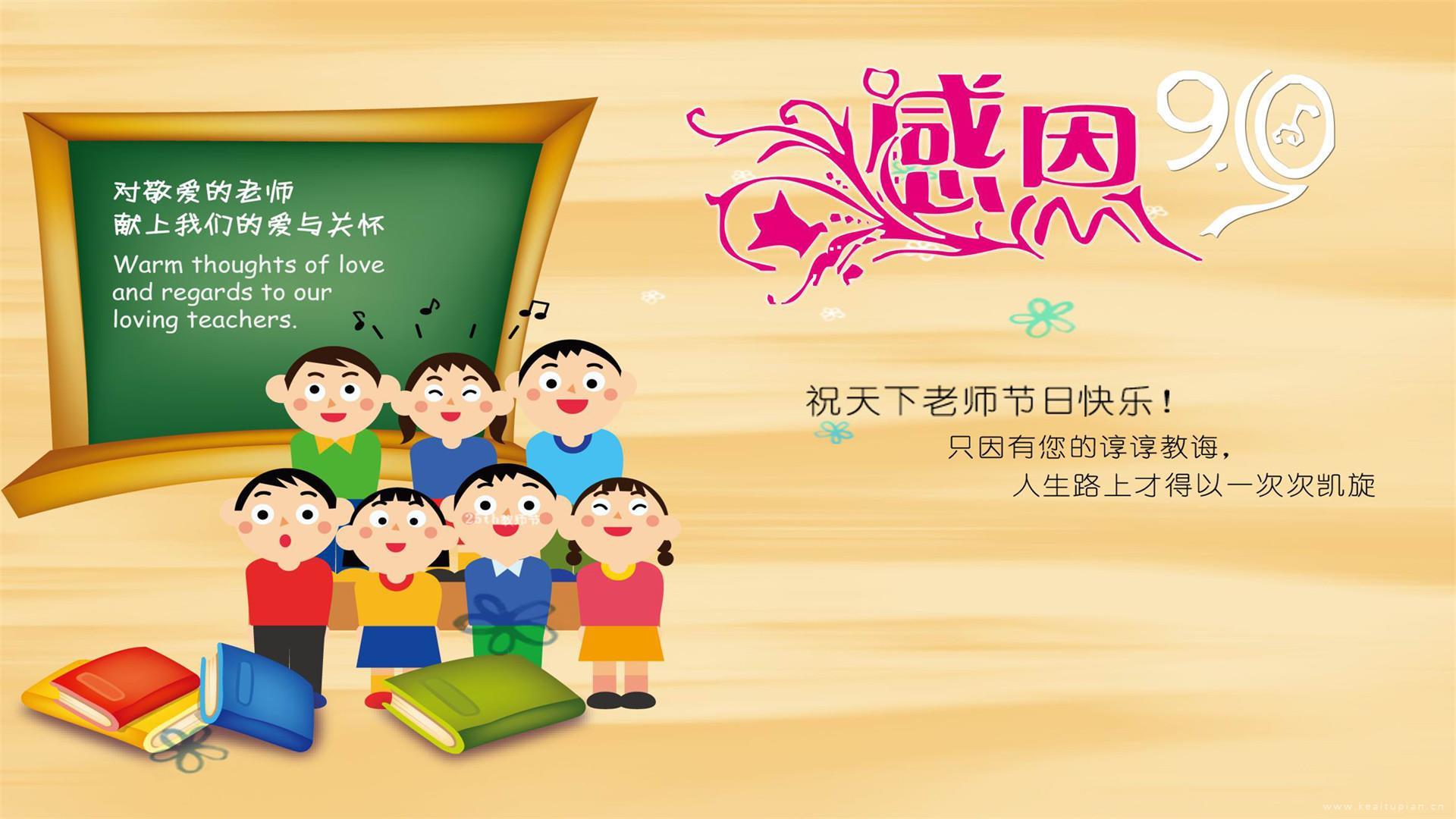 教师节精选创意插画高清文字桌面壁纸图片