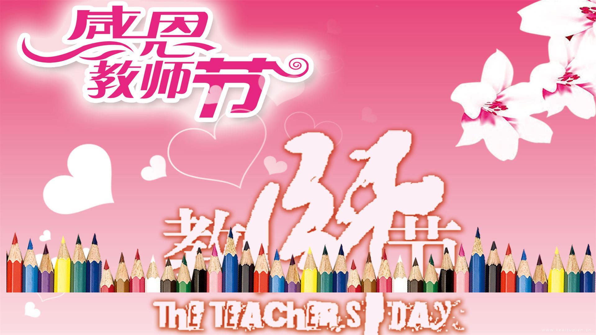 教师节精选创意插画高清文字桌面壁纸图片