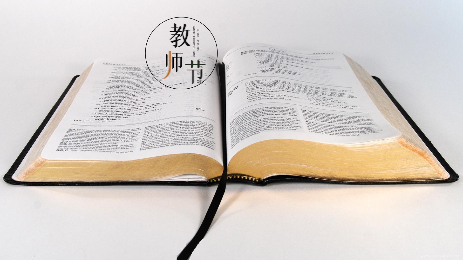 唯美书本文艺教师节祝福高清图片大全