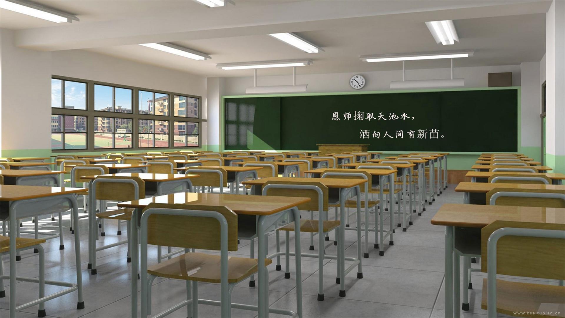 学生时代教室感恩文字教师节高清图片大全