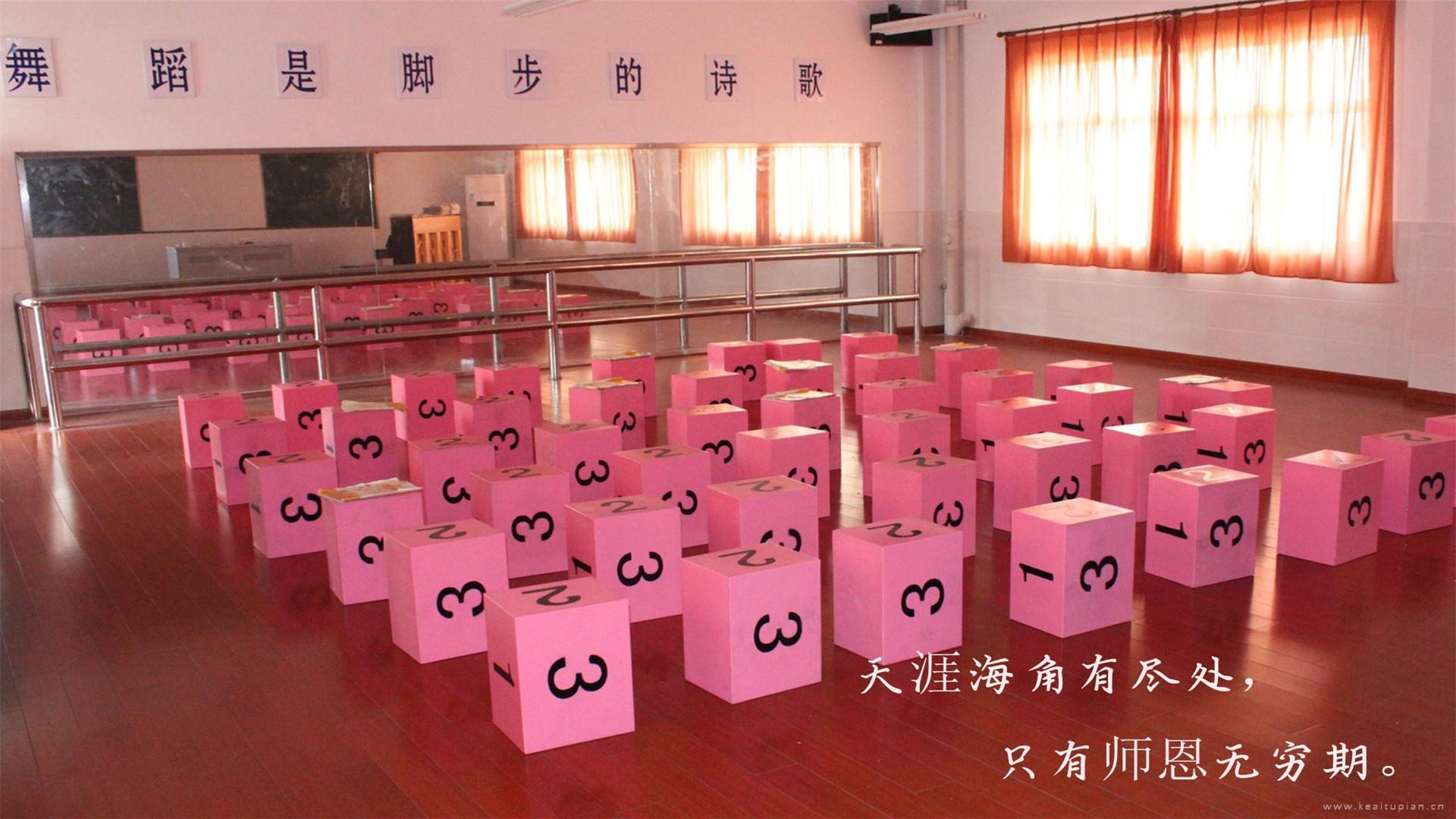 学生时代教室感恩文字教师节高清图片大全