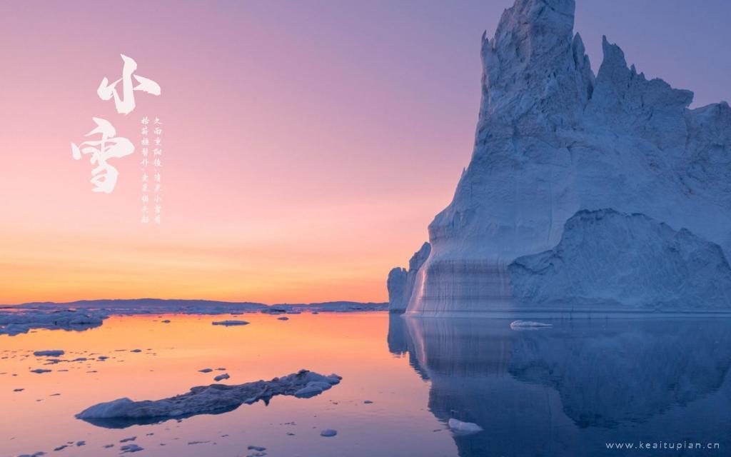 二十四节气小雪之北极冰川唯美迷人风光图片