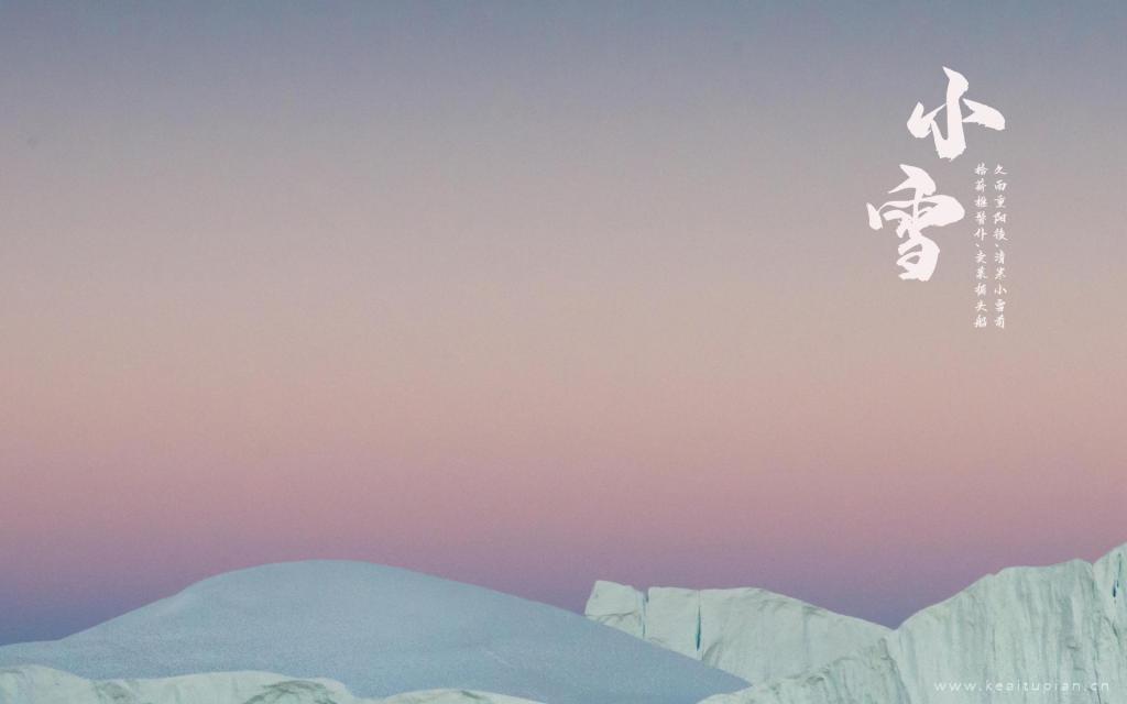 二十四节气小雪之北极冰川唯美迷人风光图片