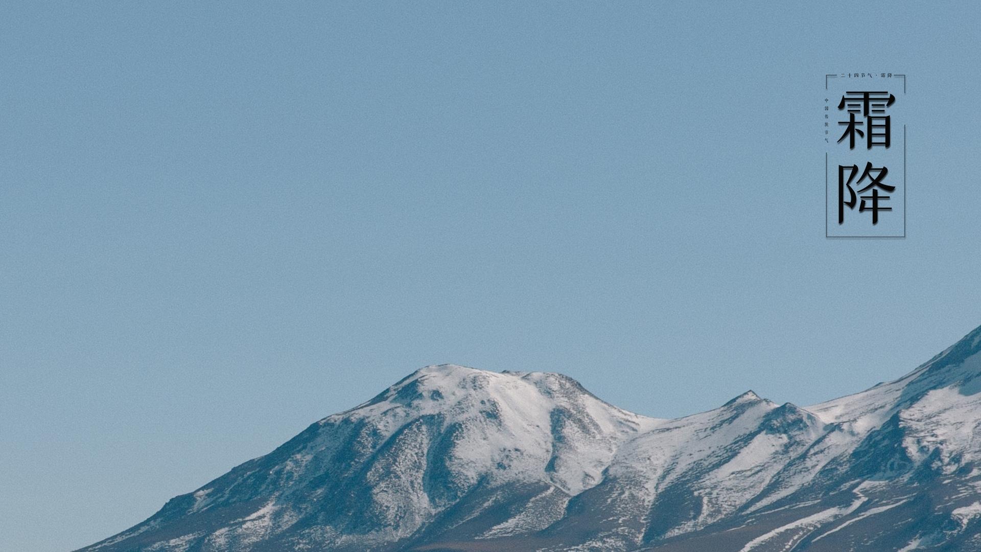 雪山霜降主题蔚蓝天空唯美风景壁纸图片