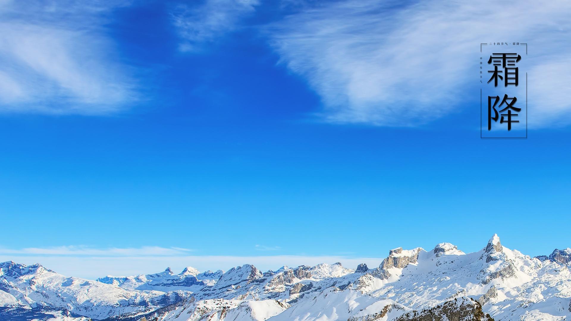 雪山霜降主题蔚蓝天空唯美风景壁纸图片