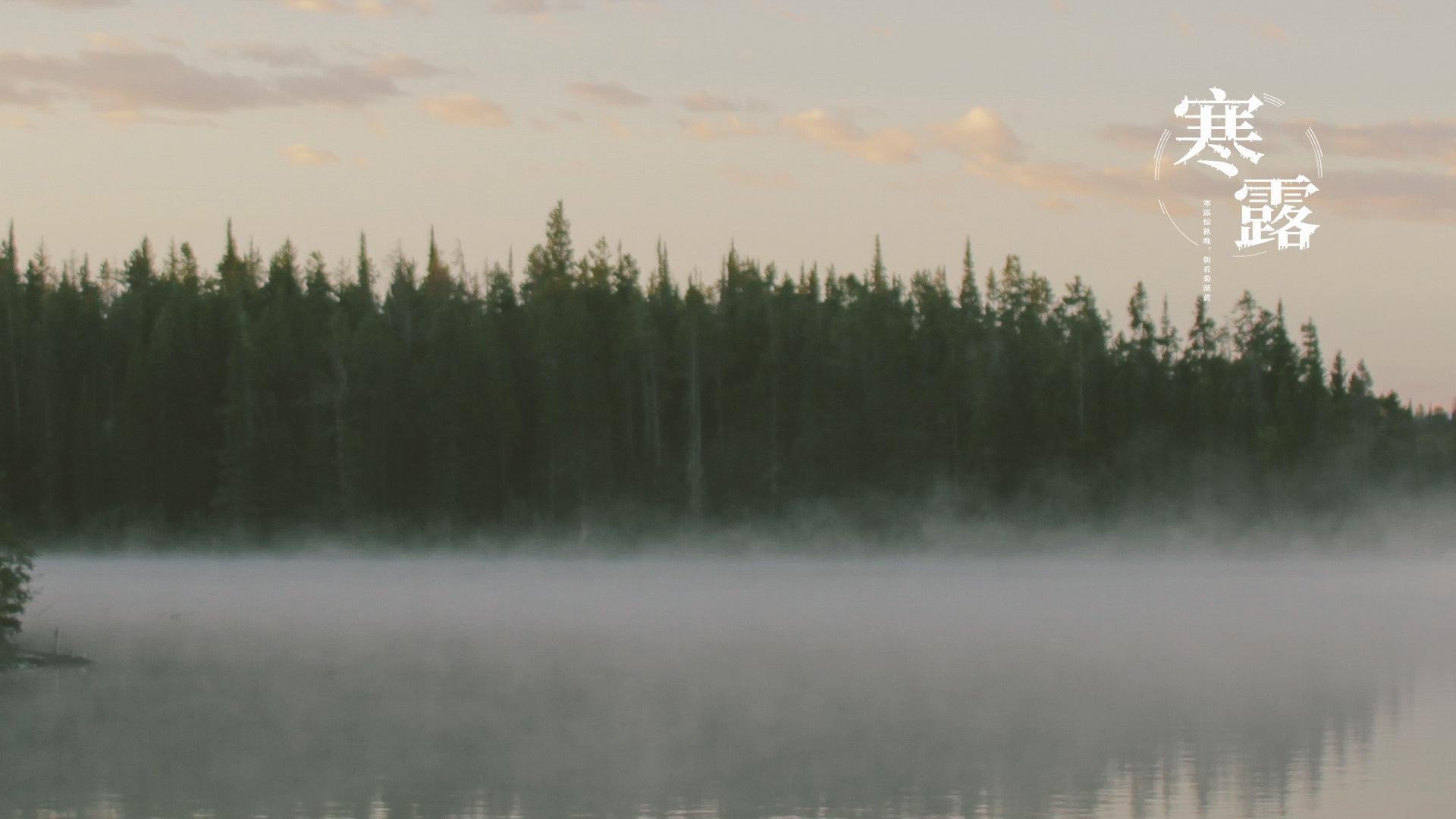 24节气寒露深秋微寒优美风景桌面壁纸图片