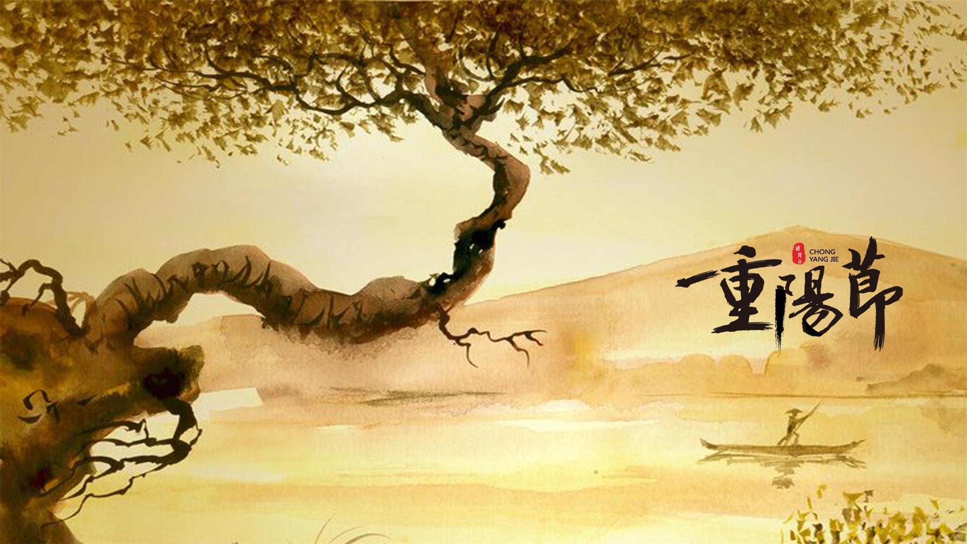 九月九重阳节水墨画艺术高清桌面壁纸图片