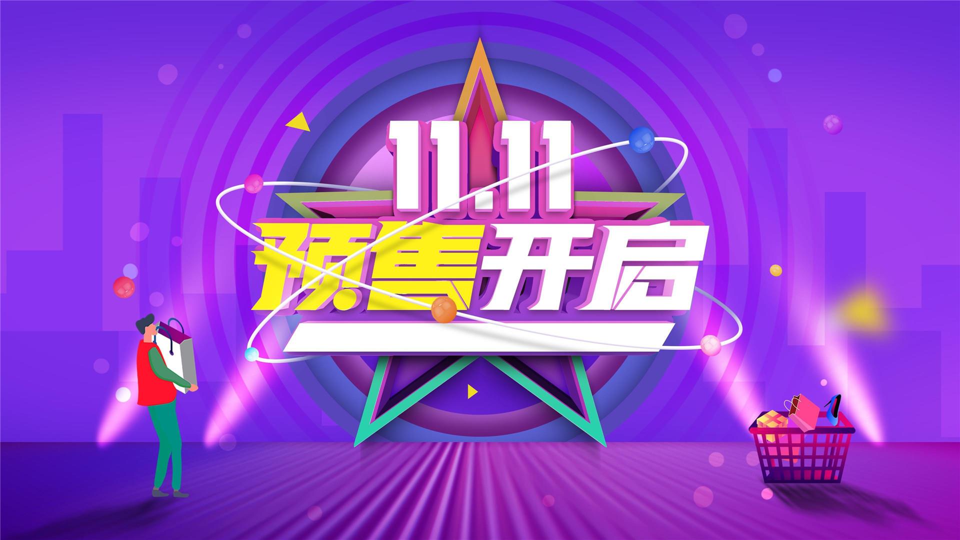 双十一宣传海报高清桌面壁纸图片