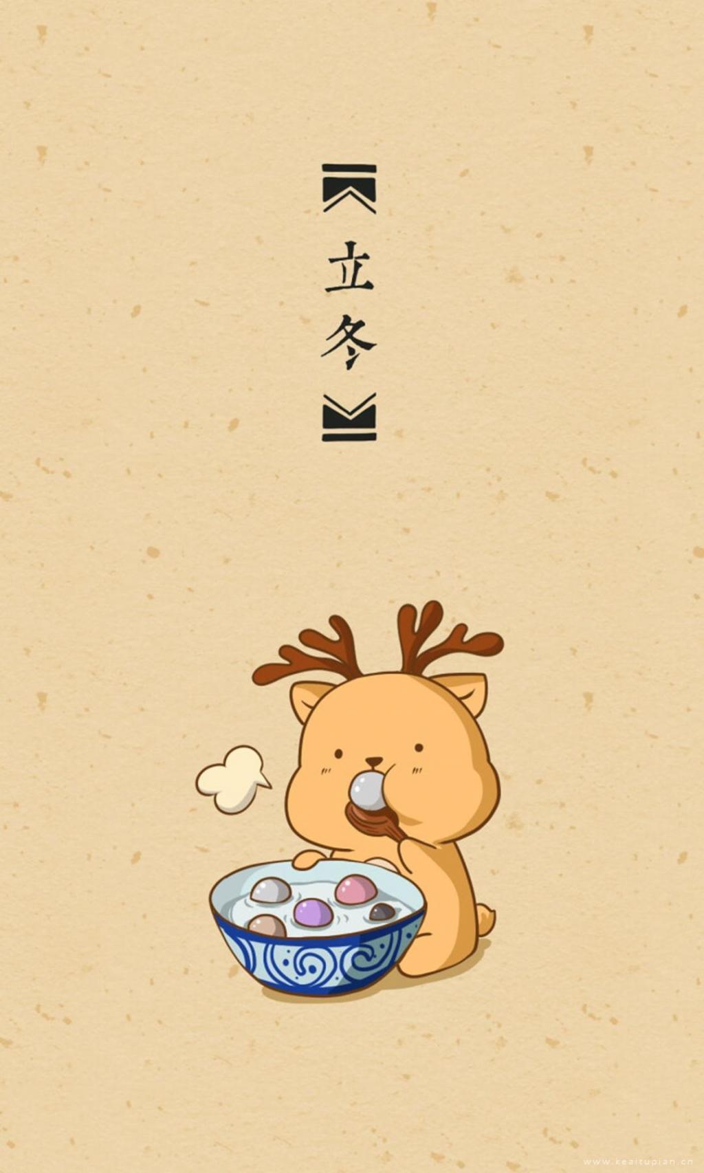 最新二十四节气立冬之吃汤圆的可爱卡通麋鹿图片