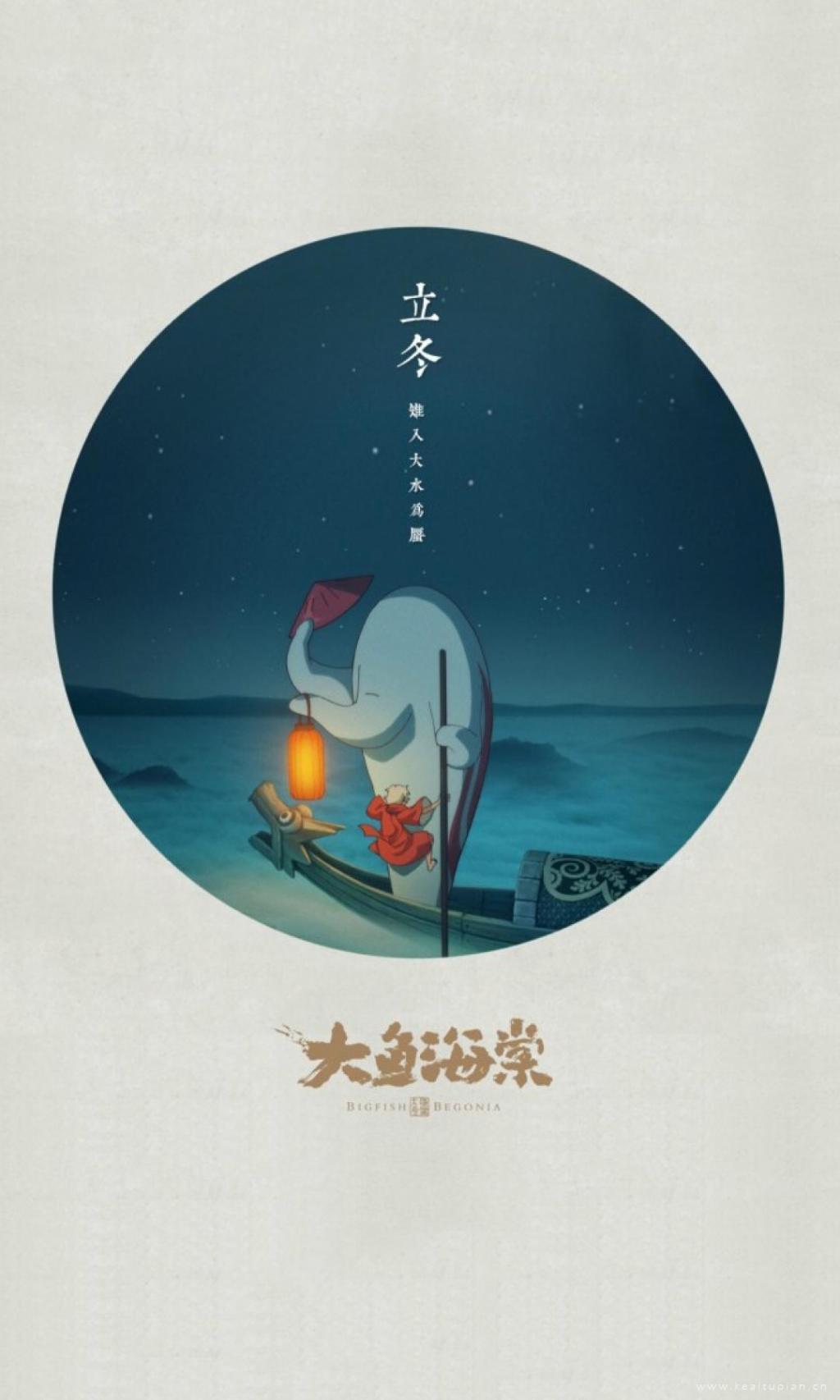 大鱼海棠二十四节气立冬手机壁纸图片