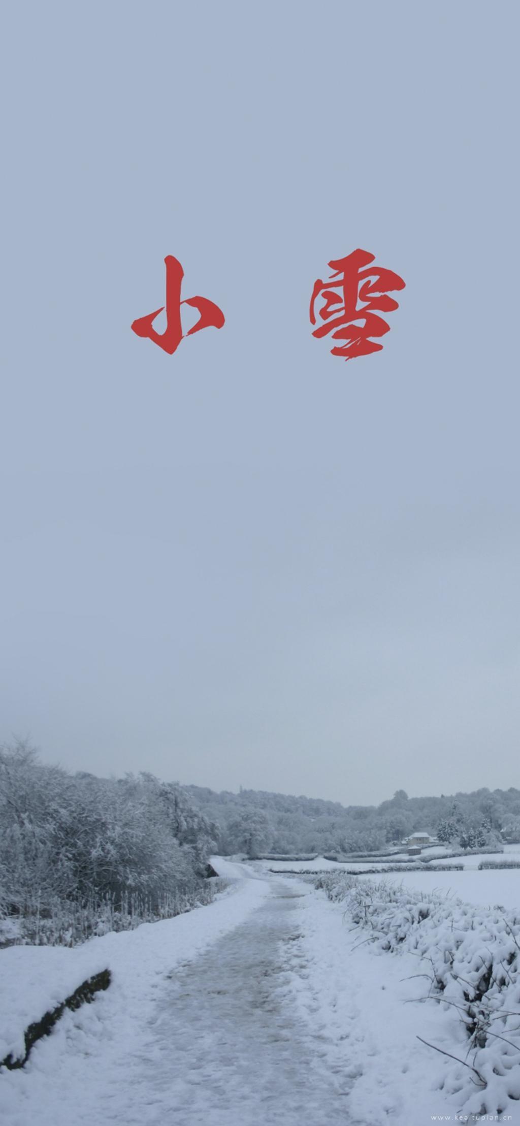 白雪皑皑小雪节气唯美风景手机壁纸图片