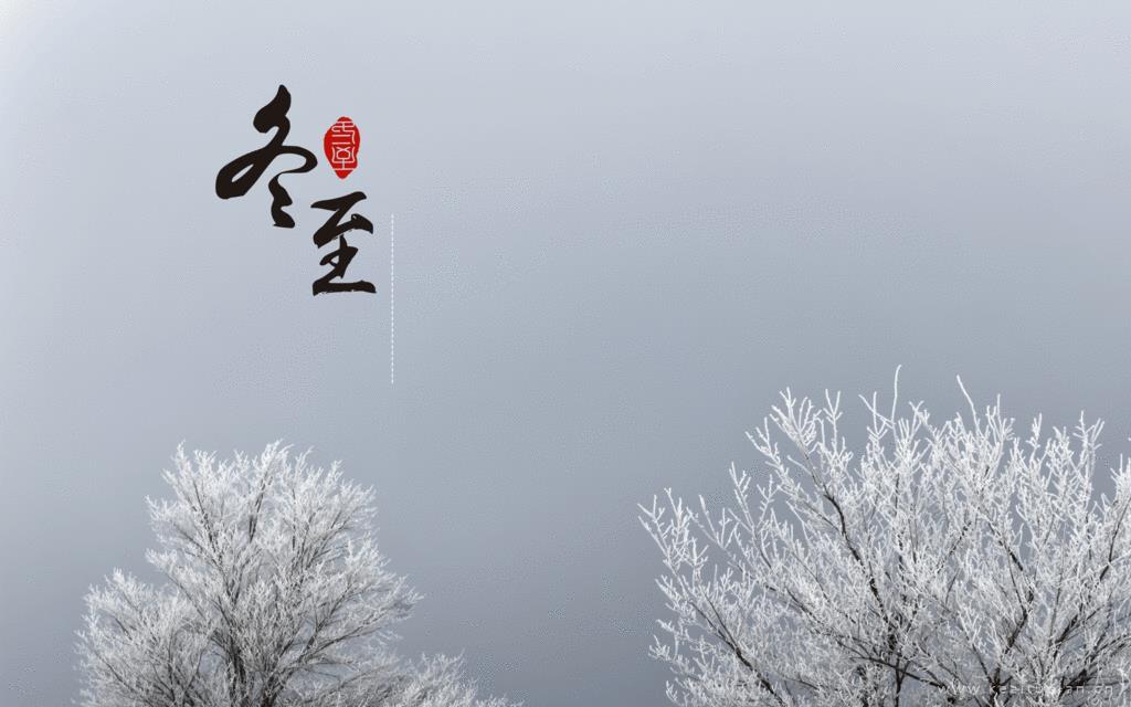 2021告别小雪,迎接冬至图片