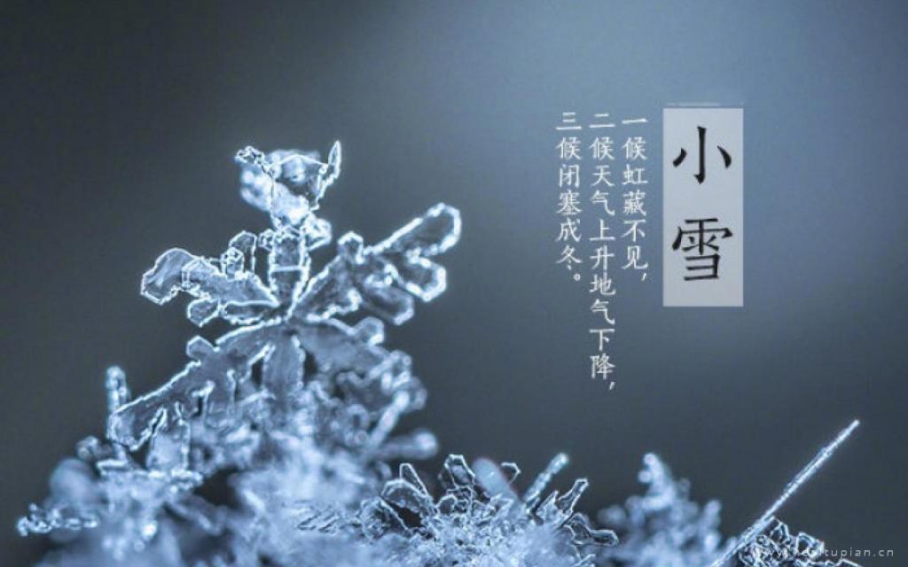 最新中国传统节气之小雪图片