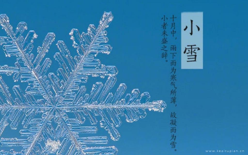 最新中国传统节气之小雪图片