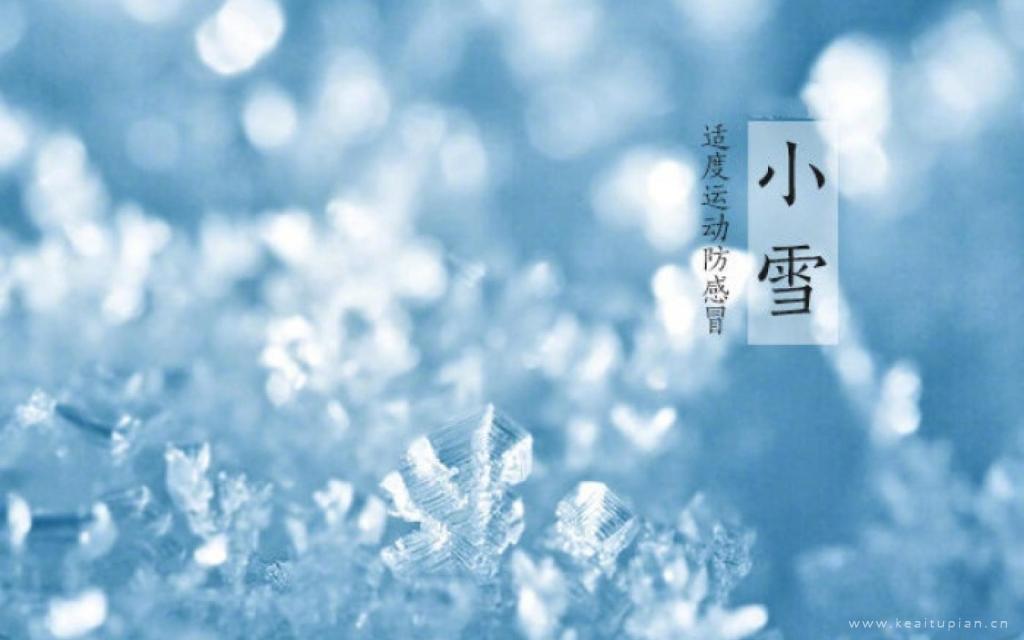 最新中国传统节气之小雪图片