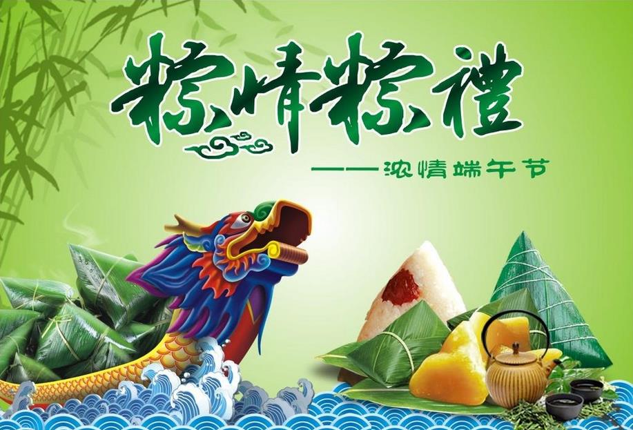 庆祝端午节的高清桌面壁纸图片