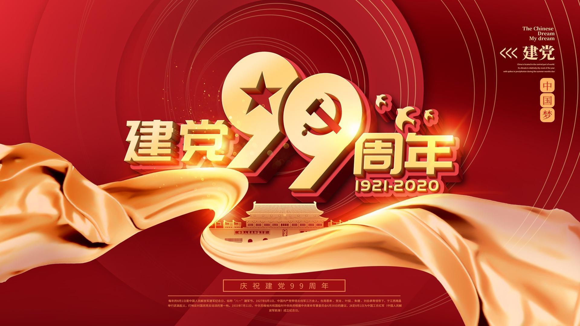 七一建党节文字桌面壁纸图片