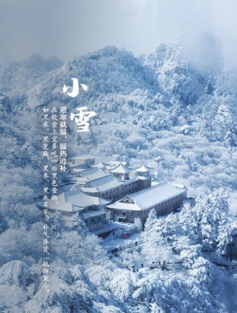 小雪节气风景图片大全带字