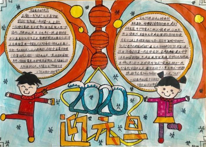 2021年元旦手抄报图片大全