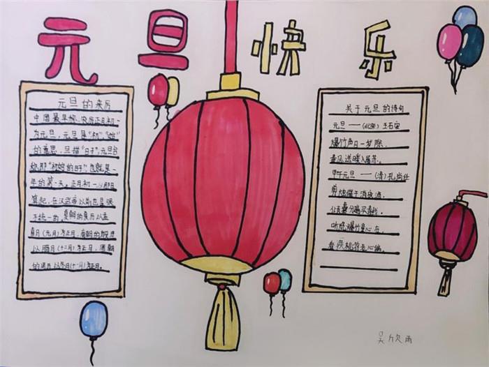 2021年元旦手抄报图片大全