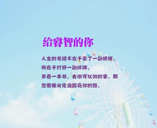 寄语文字图片 祝愿图片