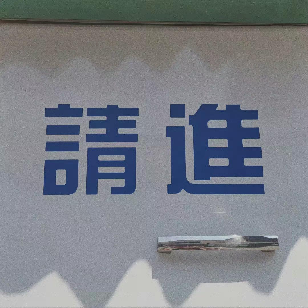 有趣的朋友圈文字背景图片2021