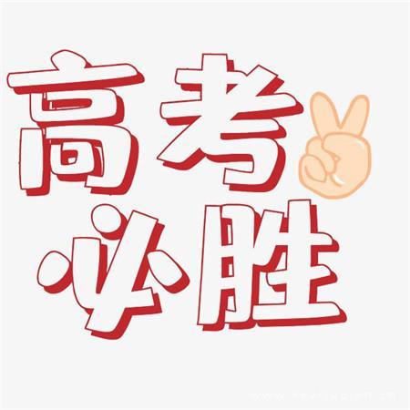 2022高考必胜的可爱插画图片-祝愿大家旗开得胜