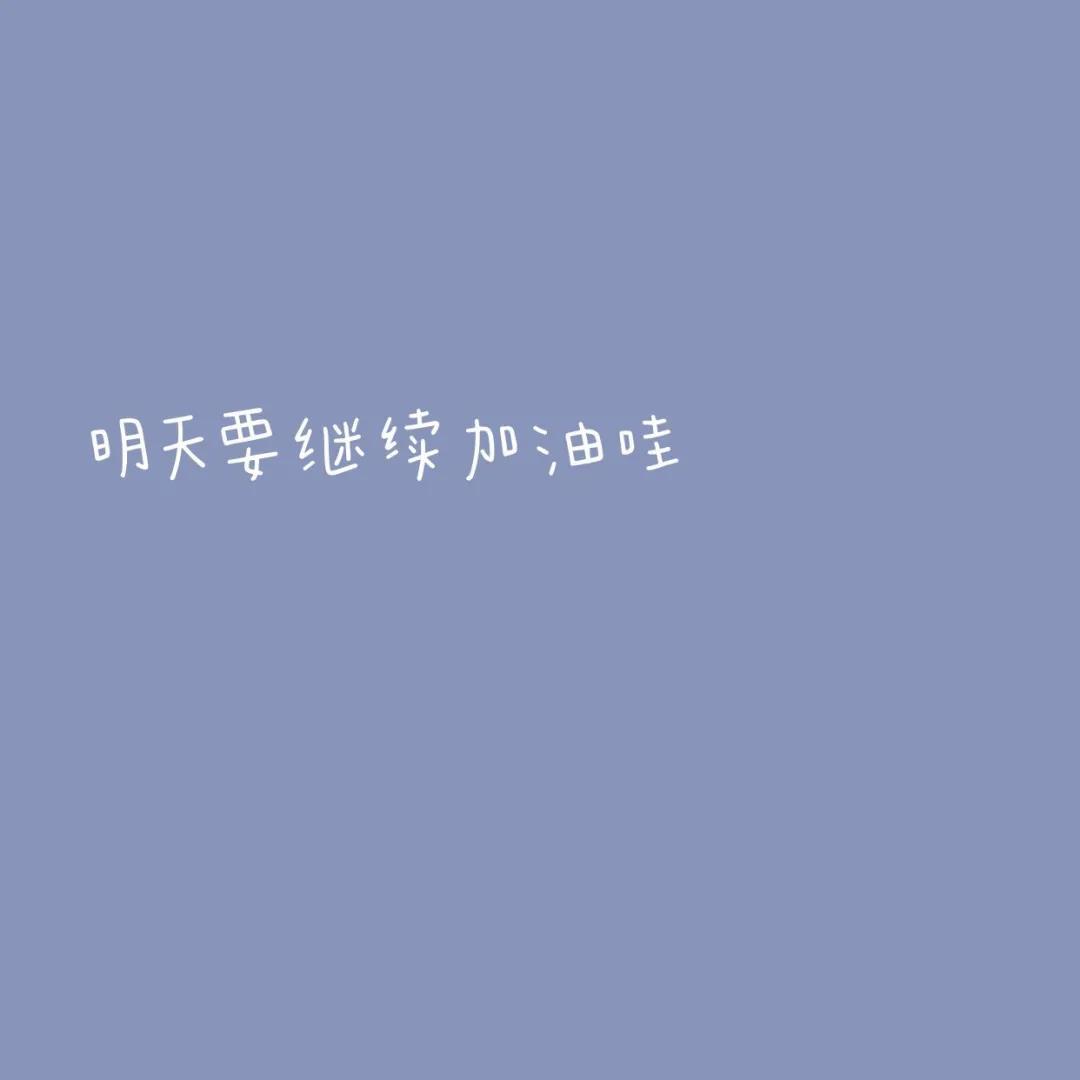 元气满满的文字简约纯色背景壁纸图片
