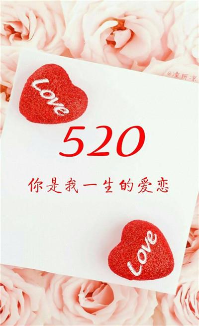 情侣520图片大全 情人节521图片大全