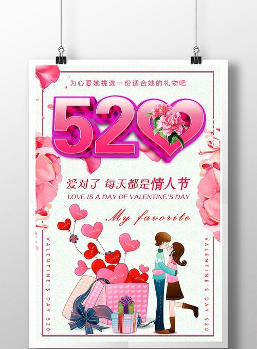 情侣520图片大全 情人节521图片大全