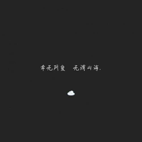 情侣有字图片 情侣图片带有字的有哪些