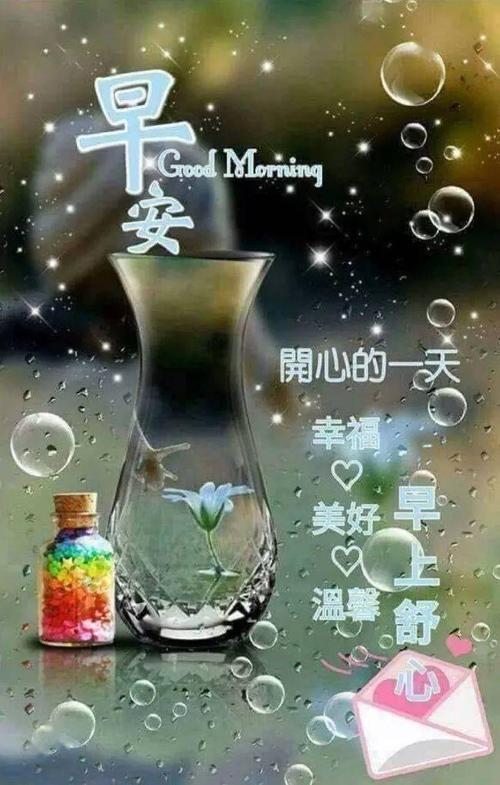 情侣早安问候语图片 情侣间早安亲密问候图片大全