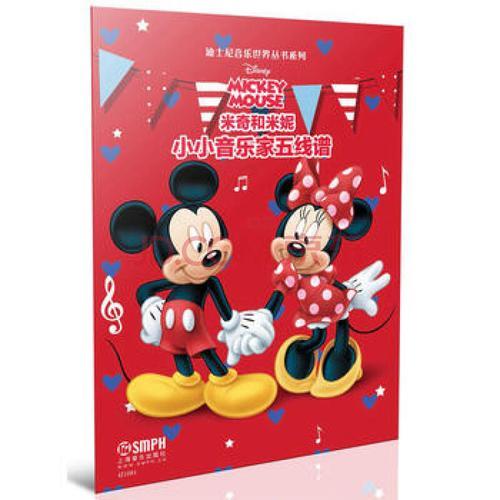 米奇米妮情侣图片 米奇与米妮卡通图片