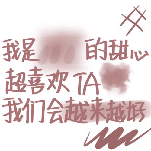 带姓氏的背景图情侣 姓氏背景图片带字可爱情侣