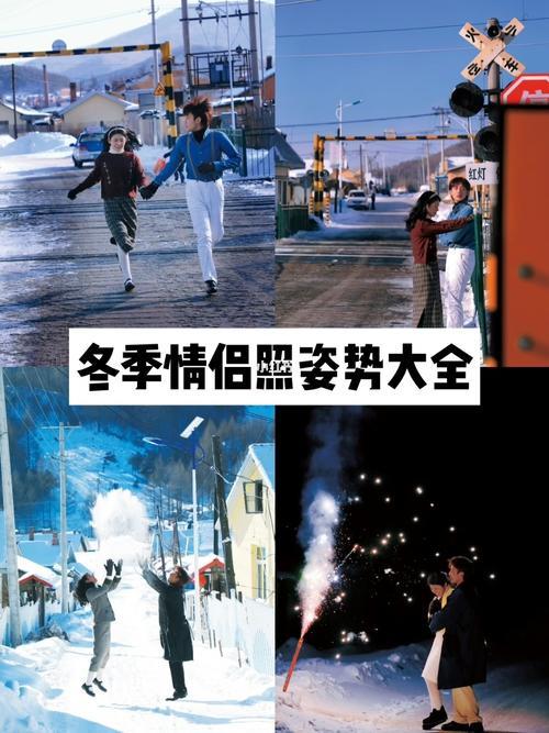 情侣冬季图片 冬天情侣图片大全图片