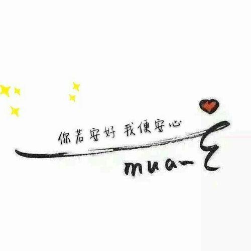 情侣文字配图 情侣图片带文字