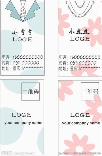 情侣名片图 情侣名片背景图