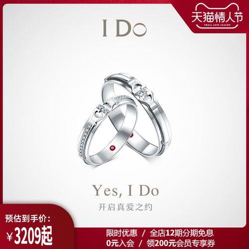 ido情侣对戒图片 id官网情侣对戒