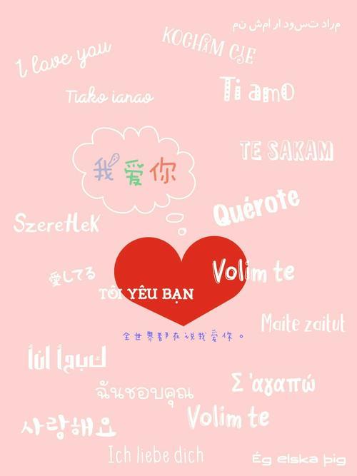 我爱你情侣背景图片 我爱你的照片文字图片情侣