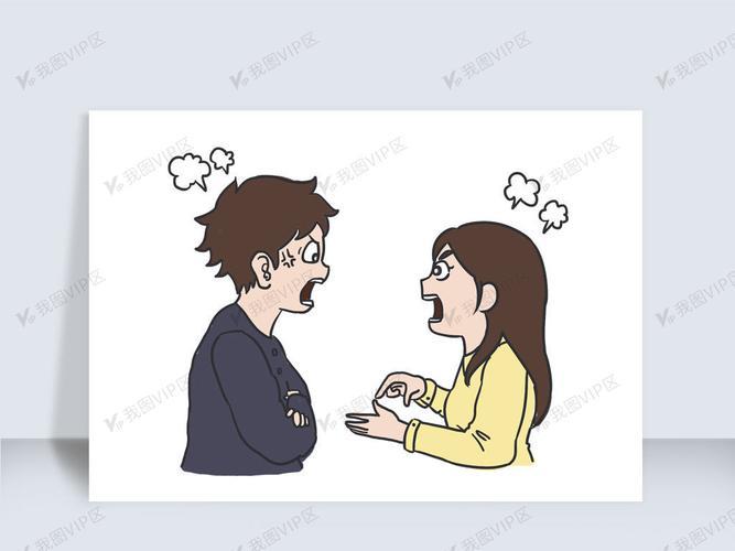情侣吵架卡通图片 吵架的卡通图片