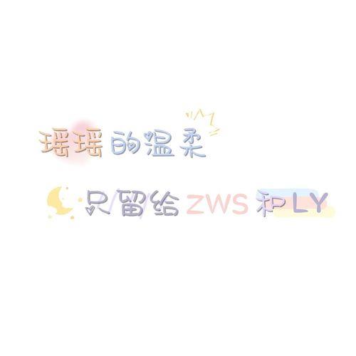 手写背景图姓氏情侣 情侣背景图姓氏