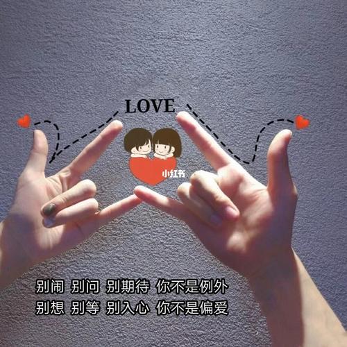 情侣发说说的图片 发情侣图片说说配文