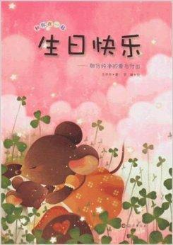 情侣生日快乐温馨图片 情侣祝福生日快乐的图片