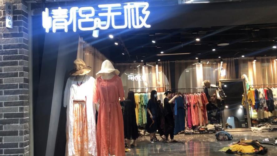 情侣无极女装价格图片