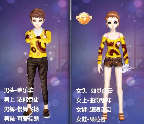 厘米秀情侣装搭配图片 厘米秀有没有情侣套装